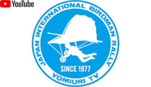 鳥人間コンテスト